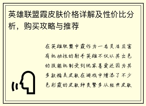 英雄联盟霞皮肤价格详解及性价比分析，购买攻略与推荐