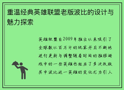 重温经典英雄联盟老版波比的设计与魅力探索